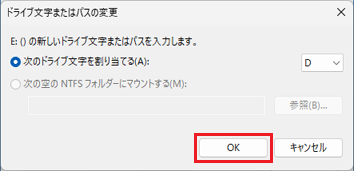 「OK」ボタンをクリック
