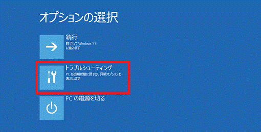 「トラブルシューティング」→「ドライブから回復する」の順にクリック
