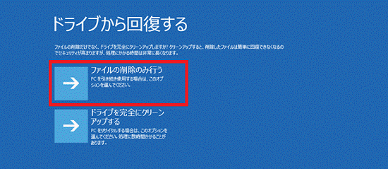 「ファイルの削除のみ行う」をクリック