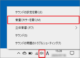 スピーカーアイコンを右クリック→「音量ミキサーを開く」をクリック