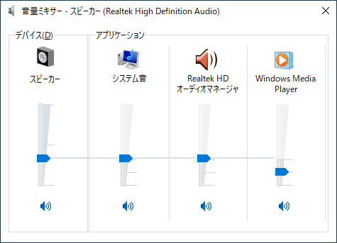 「音量ミキサー」が表示