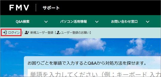 FMV Q&A - 保証サービスの加入状況を確認する方法を教えてください