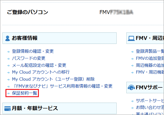 「保証契約一覧」をクリック