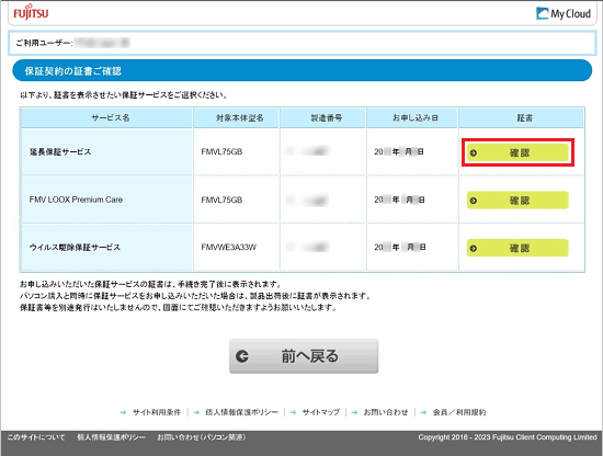 確認したいサービスの「確認」ボタンをクリック