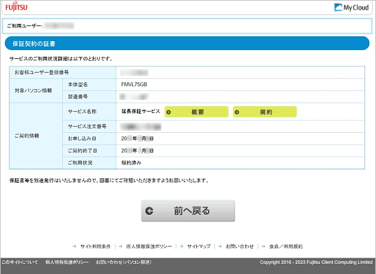 加入状況を確認