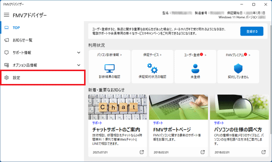 「設定」をクリック