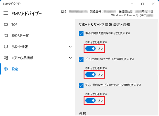 無効にしたい項目の「お知らせを通知する」スイッチをオフにする