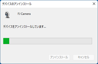 アンインストールが開始