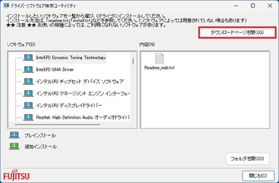 「ダウンロードページを開く」ボタンをクリック