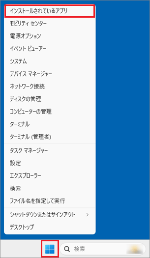 「インストールされているアプリ」をクリック