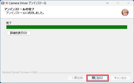 「閉じる」ボタンをクリック