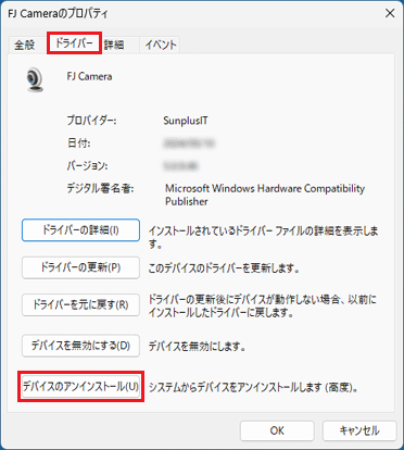 「デバイスのアンインストール」ボタンをクリック（FJ Camera）