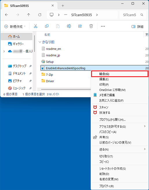 「結合」をクリック