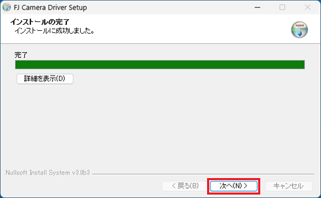 「次へ」ボタンをクリック