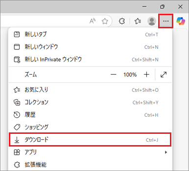 右上の「…（設定など）」→「ダウンロード」の順にクリック