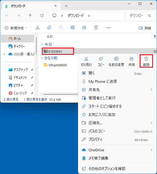 「E1033931」アイコンを右クリック→「削除」をクリック