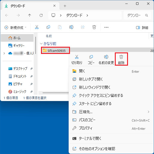 「SITcam50935」フォルダーを右クリック→「削除」をクリック