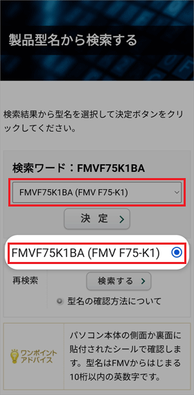 検索ワードの下の枠をタップし、閲覧する機種をタップ