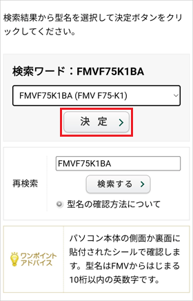 「決定」をタップ