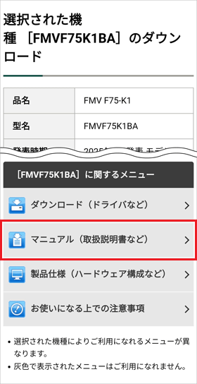 「マニュアル(取扱説明書など)」をタップ