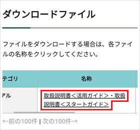閲覧したいマニュアルをタップ