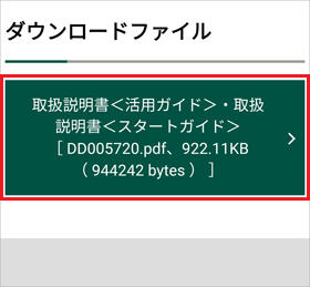 リンクをタップ