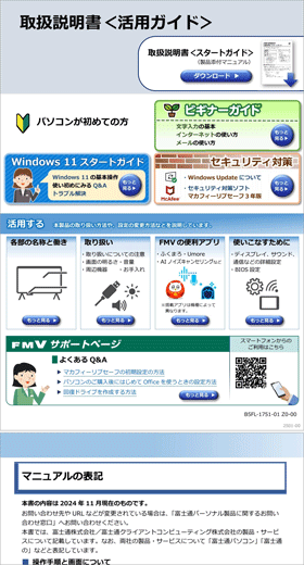 『取扱説明書<活用ガイド>』の表示例