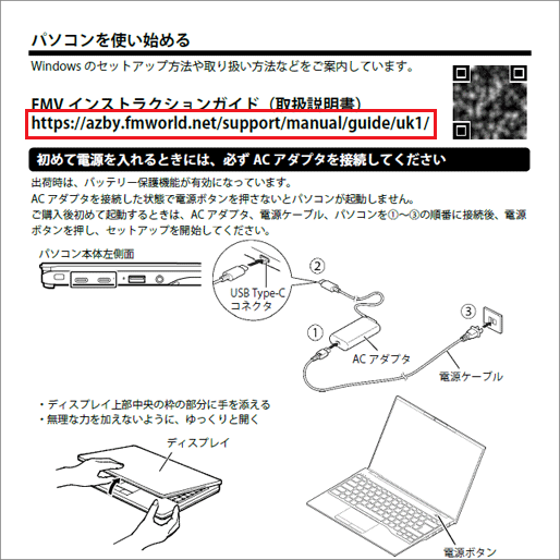 「FMV インストラクションガイド」のリンクをタップ