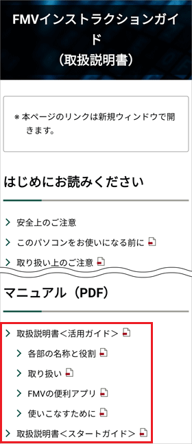 目的のマニュアルをタップ