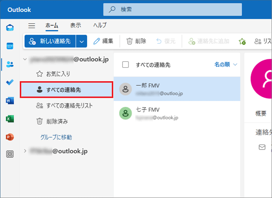 「すべての連絡先」をクリック