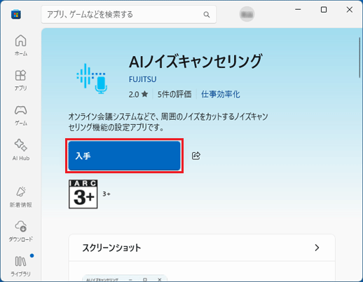 FMV Q&A - [AIノイズキャンセリング] 再インストール方法を教えて