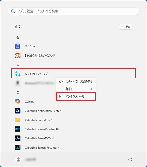 FMV Q&A - [AIノイズキャンセリング] 再インストール方法を教えて