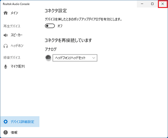 「×」をクリック