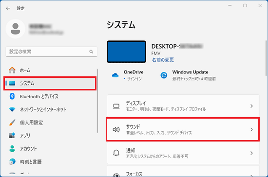 システム→サウンドの順にクリック