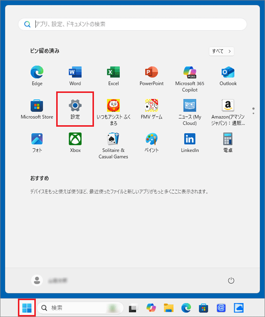 「スタート」ボタン→「設定」の順にクリック