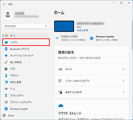 「システム」をクリック