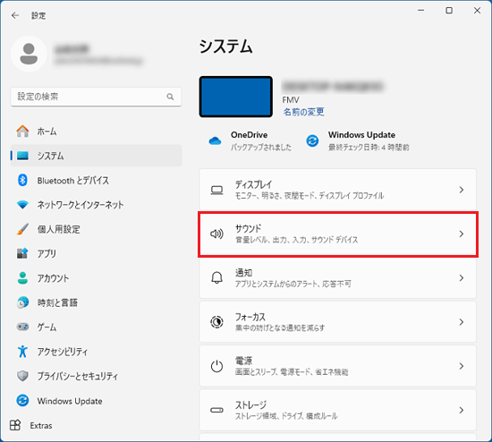 「サウンド」をクリック