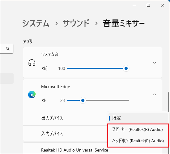 出力デバイスをクリック→再生デバイスを選択