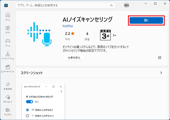 FMV Q&A - [AIノイズキャンセリング] アップデートする方法を教えて