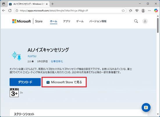 FMV Q&A - [AIノイズキャンセリング] アップデートする方法を教えて