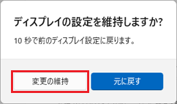 「変更の維持」ボタンをクリック