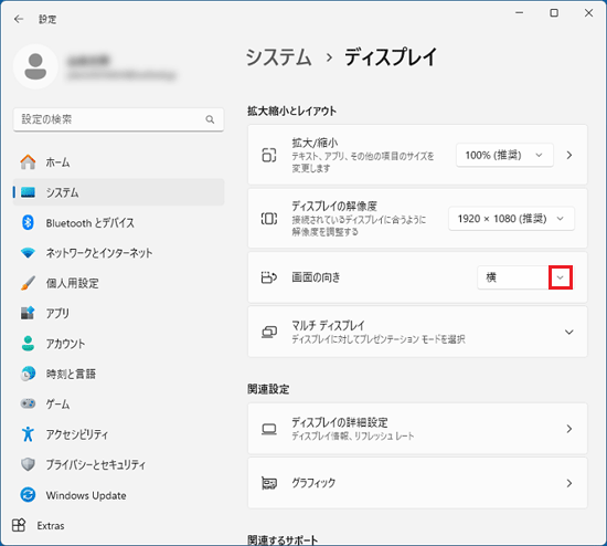「画面の向き」の横に表示されている、「∨」をクリック