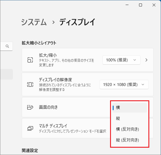 お好みの向きをクリック
