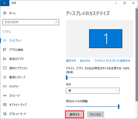 適用するをクリック