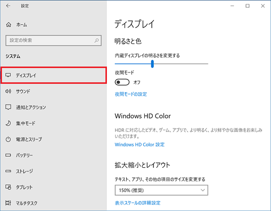 「ディスプレイ」をクリック
