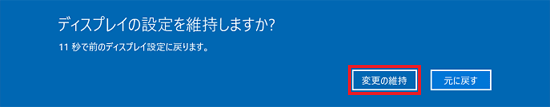 「変更の維持」ボタンをクリック