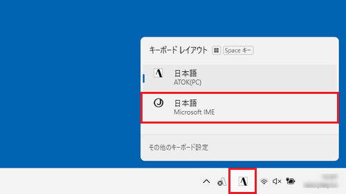「日本語 Microsoft IME」をクリック