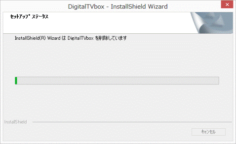 アンインストール中