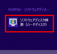 ソフトウェアディスク検索をクリック