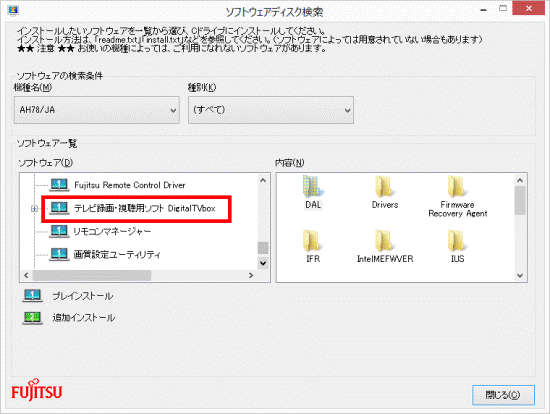 テレビ録画・視聴用ソフト DigitalTVboxをクリック